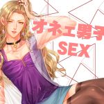[RE258085] Sex with an Older Sister Type Guy