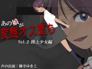 [RE258686] That girl turns into a pervert man Vol.2 – Track Team Girl