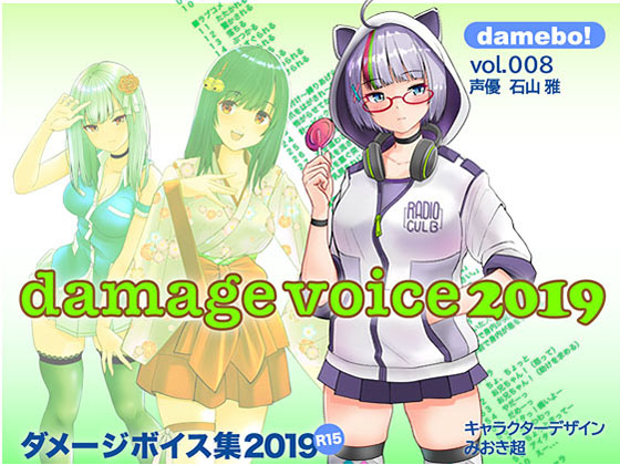 damebo! Damage Voice Contents 008 - Miyabi Ishiyama By kuma studio