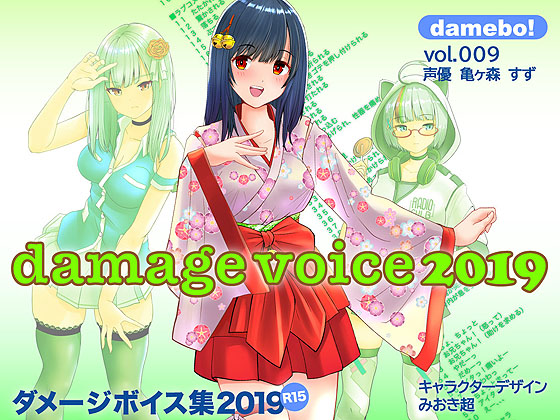 damebo! Damage Voice Contents 009 Suzu Kamegamori By kuma studio