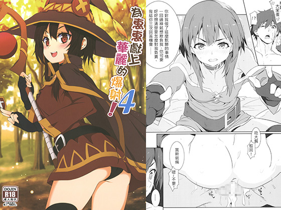 Exquisite Cumshot for Megumin! [Chinese Ver.] By Thinking