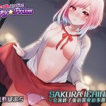[RE262589] Earnest Idol’s Beginner’s Sex ~Sakura Ichinose~