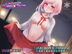 [RE262589] Earnest Idol’s Beginner’s Sex ~Sakura Ichinose~