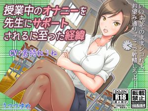 [RE263012] The Long and Short of How Sensei Supported My Classtime Jerk-off