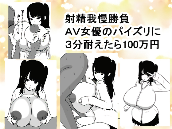 Ejaculation Restraint Challenge - Hold on for 3 Minutes and Win a Million Yen! By mimikaki