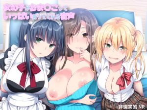 [RE263204] A Voice Drama With Girls Saying Pussy A Lot
