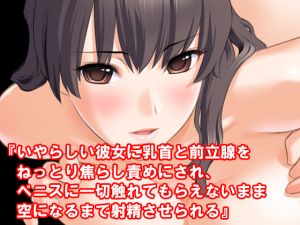 [RE263556] My Girlfriend Drains my Penis Without Touching It