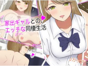 [RE263676] Erotic Cohabitation Life with a Runaway Gal
