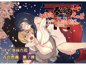 [RE263877] [Yuri Hypnosis] Turned Into a Girl by a Slutty Shrine Maiden