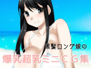 [RE263894] Mini CG Collection with Big-breasted Black-haired Girl