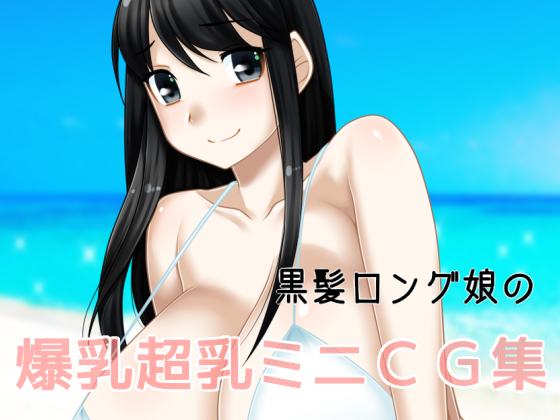 Mini CG Collection with Big-breasted Black-haired Girl By Hamai-ya