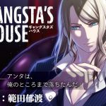 [RE264112] Gangsta’s House