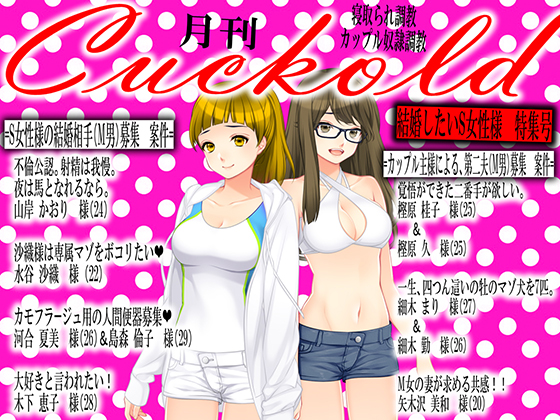 JAPANESE Cuckold magazine September 2019 By Netorare Mosochist