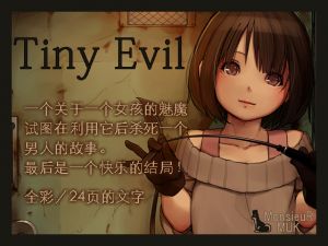 [RE264357] Tiny Evil [Chinese Ver.]