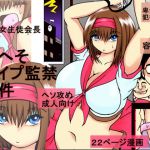 [RE264376] Beautiful School Council President’s Confined Navel Rape Incident