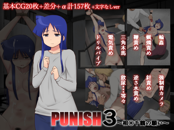 PUNISH 3 ~Wish of Chizuru A*zawa~ By TOGE-NEKO