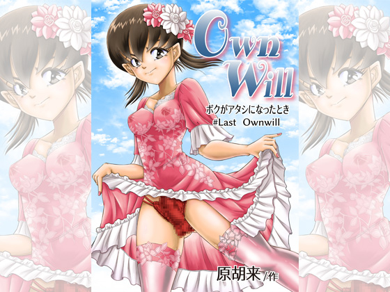 OwnWill: When I became a girl #8 By Haracock's Manga Room