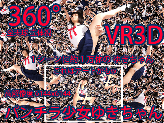 Panty Flashing Girl Yuki-chan 360-degree VR3D By HeiseiOwata