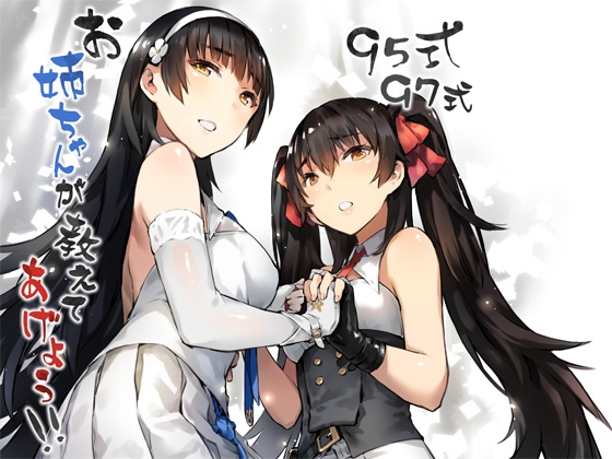Type 95 Type 97: Let Big Sister Teach You!! By ZEN