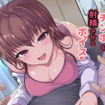 [RE264618] Voice to Make Morning Wood Ejaculate