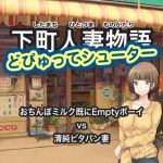 [RE264824] Shitamachi Wives Story – “Dick Milk is Already Empty” Boy vs Pure Wives (Android Version)