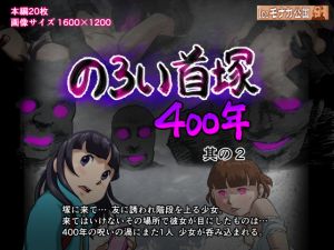 [RE264849] The 400 Year Kubizuka Curse Part 2