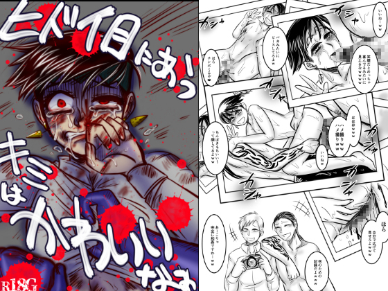 Rape Manga (132 pages) By negitotakenoko