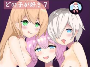 [RE265135] Would You Enjoy Being Surrounded By a 4 Girl Harem?