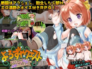 [RE265159] General Store Quest ~Little Shopkeeper and the Dungeon of Lustful Beasts~