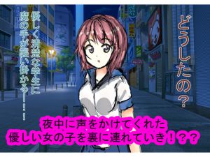 [RE265212] Taking a Kind Girl into a Back Alley!?