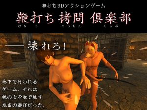 [RE265309] whipping torture club