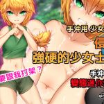 [RE265328] Mini Game Solely For Masturbation: Female Soldier [Chinese Ver.]