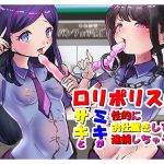[RE265607] (Binaural) Loli Police Saki & Miki Will Arrest You After Having Some Fun First