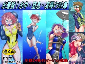 [RE265622] Swimsuit Girls! Rape and Suffocation Illustration Collection