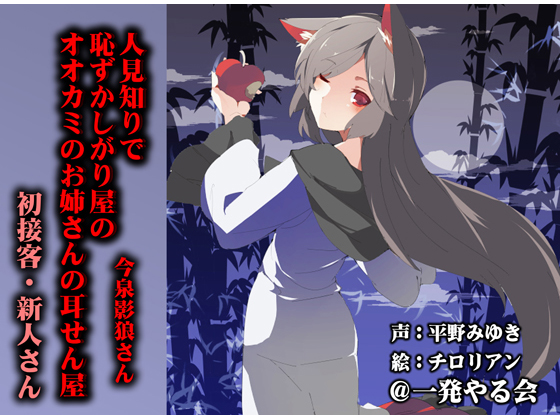 (Ear Cleaning / Licking, Sleep Together) Shy Wolfy Lady Kagerou Imaizumi's First Time By ippatu yarukai