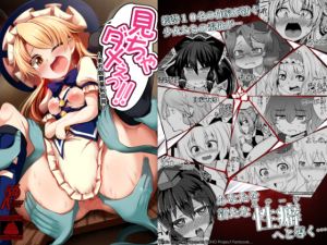 [RE214851] You Mustn’t Look!!! Touhou Defecation & Humiliation Collaboration