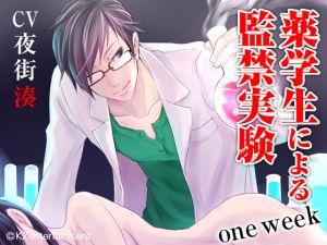 [RE258180] Captivity Experiments of a Pharmaceutics Student – one week (CV: Minato Yomachi)