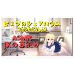 [RE264541] Secret Share House Special Edition Vol. 3 ASMR (JK Ear-licking)