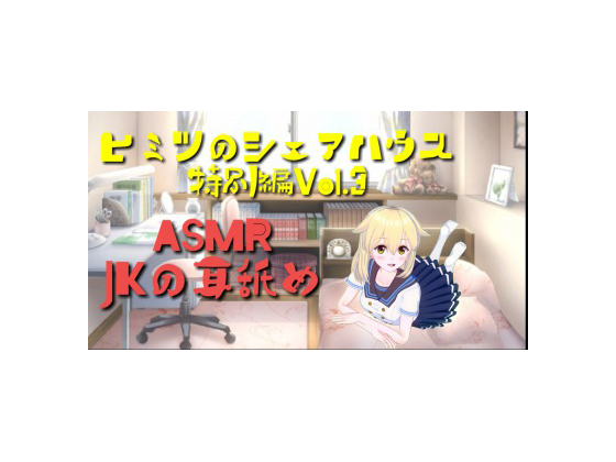 Secret Share House Special Edition Vol. 3 ASMR (JK Ear-licking) By candied apples