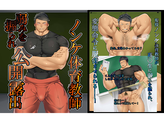 Handsome Muscled PE Teacher Gets Exposed By Takaonogami