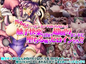 [RE265483] [80% Off] Who Needs Happy Endings! Battling Heroines Getting Tentacle Raped and Corrupted!