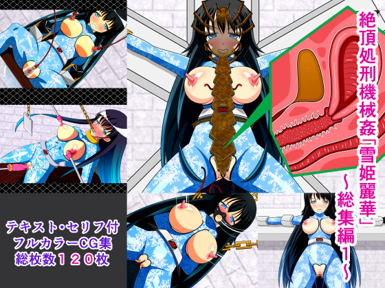 Orgasmic Machine Assault "Reika Yukihime" ~Compilation 1~ By Beautiful Artificial Girl Factory