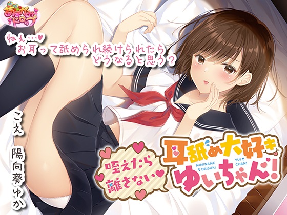 [ASMR] Ear Licking Lover Yui! Once She Gets Hold, There's No Escaping~ By amagami drop