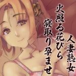 [RE265617] Wife Overcome With Lust Burns For NTR Impregnation