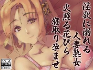 [RE265617] Wife Overcome With Lust Burns For NTR Impregnation