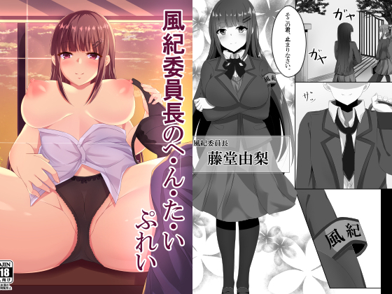 The Public Morals Committee Chair's Perverted Play By yagiya