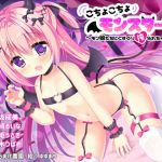 [RE265942] Tickled and Milked By Monster Girls Audio