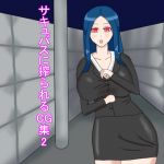 Being milked dry by a Succubus CG Collection 2