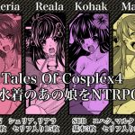 [RE266063] Tales Of Cosplex 4 – Swimsuit Girl NTRPG
