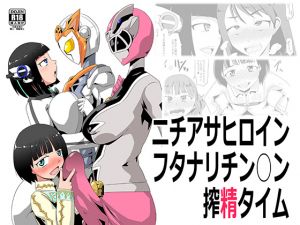 [RE266119] Sunday Morning TV Heroines’ Futanari Dick Milking Time